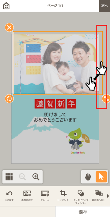 写真の位置調整画面