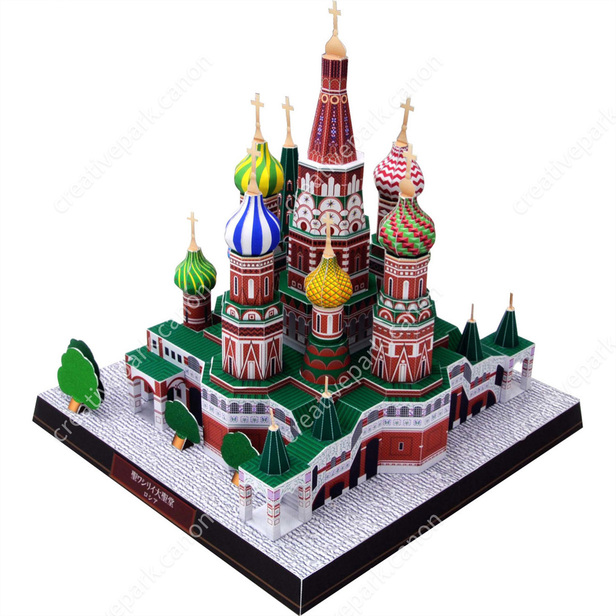 ロシア 聖ワシリイ大聖堂 - 欧州 - 建物 - ペーパークラフト - Canon