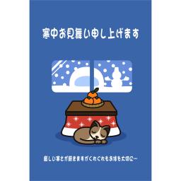 寒中見舞いはがき