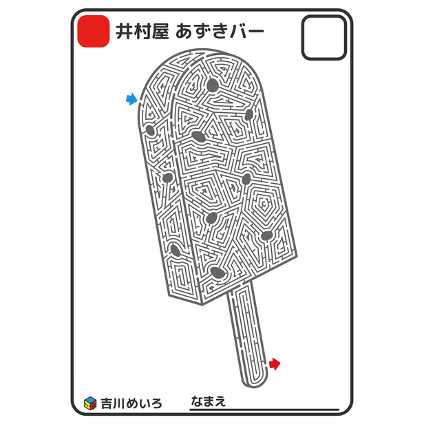 井村屋 あずきバー 迷路 めいろ 企業 団体コラボ ペーパークラフト Canon Creative Park
