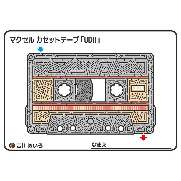 マクセル カセットテープ「UDII」（迷路） - めいろ - 企業・団体