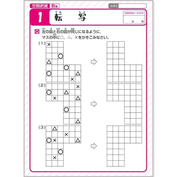 天才脳ドリル』 空間把握・初級（1）転写 - 天才脳ドリル - 企業・団体