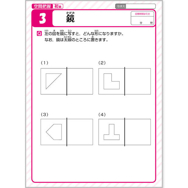 天才脳ドリル 空間把握 初級 3 鏡 天才脳ドリル 企業 団体コラボ ペーパークラフト Canon Creative Park