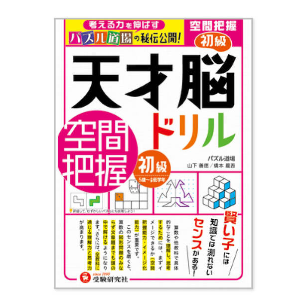 天才脳ドリル』 空間把握・初級（6）三角折り - 天才脳ドリル - 企業
