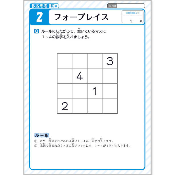 天才脳ドリル 仮説思考 初級 2 フォープレイス 天才脳ドリル 企業 団体コラボ ペーパークラフト Canon Creative Park 天才脳ドリル 仮説思考 初級 2 フォープレイス 天才脳ドリル 企業 団体コラボ ペーパークラフト Canon Creative Park