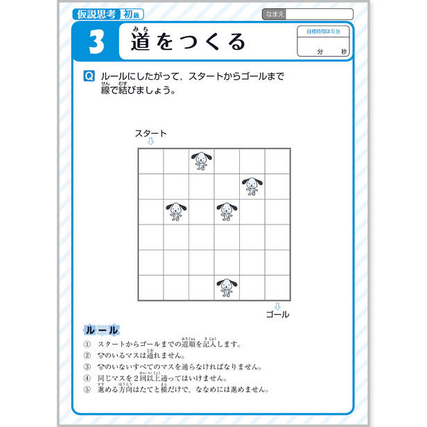 天才脳ドリル 仮説思考 初級 3 道をつくる 天才脳ドリル 企業 団体コラボ ペーパークラフト Canon Creative Park