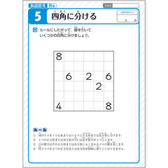 天才脳ドリル 仮説思考 初級 5 四角に分ける 天才脳ドリル 企業 団体コラボ ペーパークラフト Canon Creative Park
