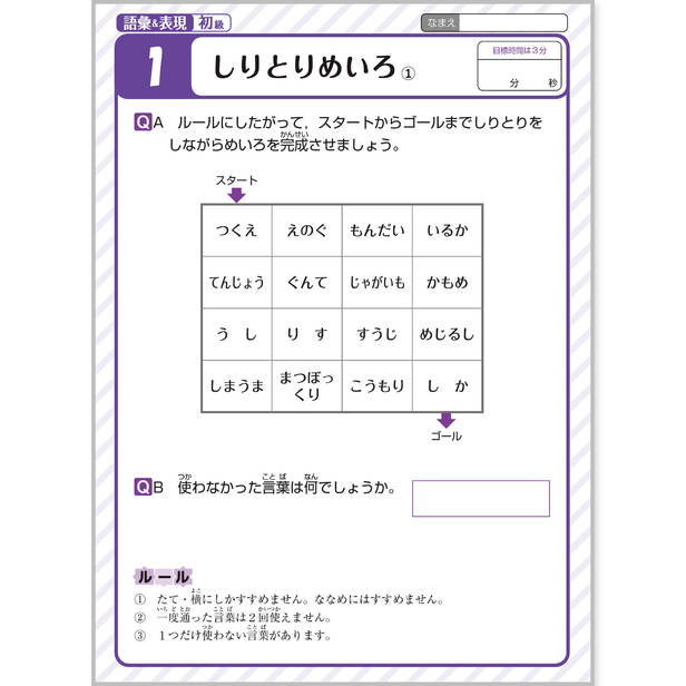 天才脳ドリル 語彙 表現 初級 1 しりとりめいろ 天才脳ドリル 企業 団体コラボ ペーパークラフト Canon Creative Park