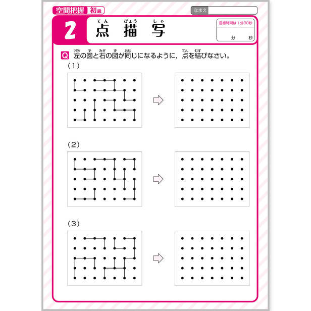 天才脳ドリル 空間把握 初級 2 点描写 まなぶ 企業 団体コラボ ペーパークラフト Canon Creative Park