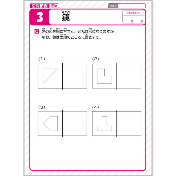 天才脳ドリル 空間把握 初級 3 鏡 まなぶ 企業 団体コラボ ペーパークラフト Canon Creative Park