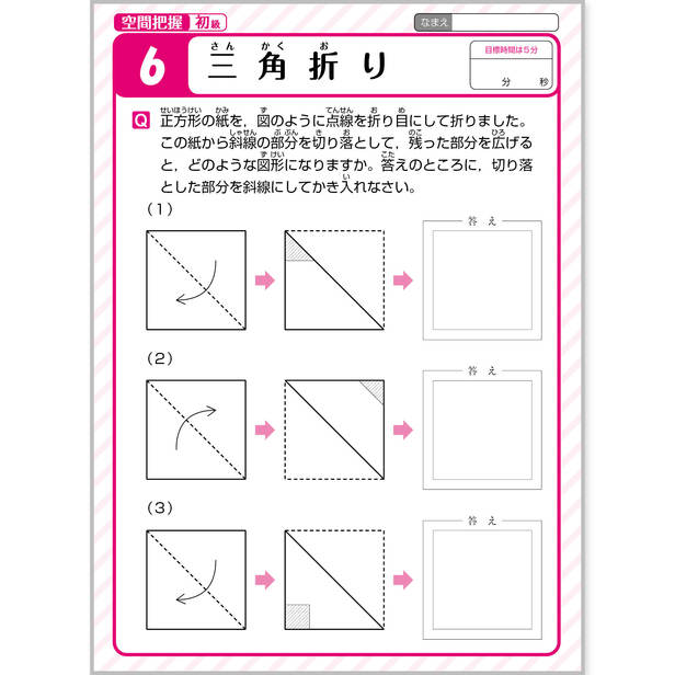 天才脳ドリル 空間把握 初級 6 三角折り まなぶ 企業 団体コラボ ペーパークラフト Canon Creative Park