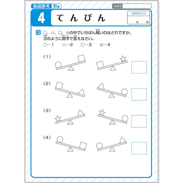 天才脳ドリル 仮説思考 初級 4 てんびん まなぶ 企業 団体コラボ ペーパークラフト Canon Creative Park