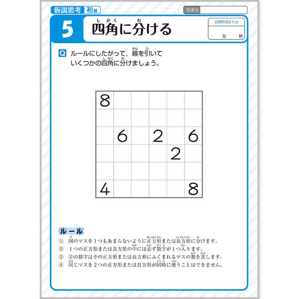 天才脳ドリル 仮説思考 初級 5 四角に分ける まなぶ 企業 団体コラボ ペーパークラフト Canon Creative Park