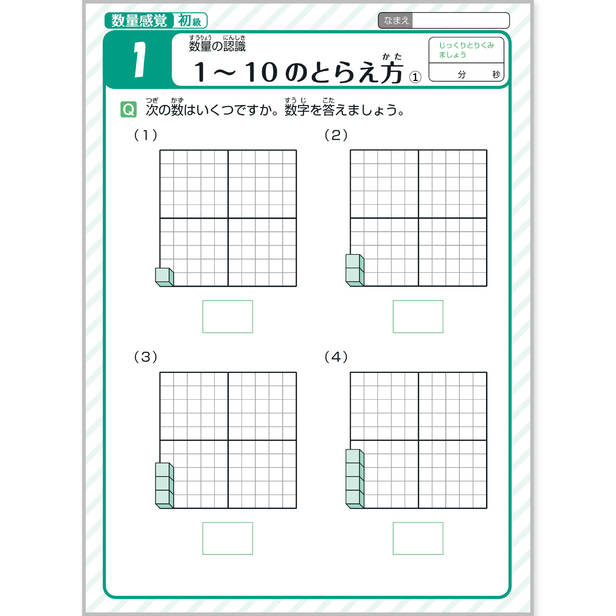 天才脳ドリル 数量感覚 初級 1 1 10のとらえ方 まなぶ 企業 団体コラボ ペーパークラフト Canon Creative Park