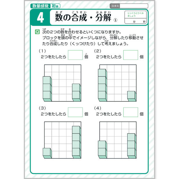 天才脳ドリル 数量感覚 初級 4 数の合成 分解 まなぶ 企業 団体コラボ ペーパークラフト Canon Creative Park