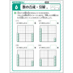 天才脳ドリル 数量感覚 初級 6 数の合成 分解 まなぶ 企業 団体コラボ ペーパークラフト Canon Creative Park