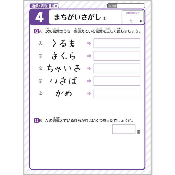 天才脳ドリル 語彙 表現 初級 4 まちがいさがし まなぶ 企業 団体コラボ ペーパークラフト Canon Creative Park 天才脳ドリル 語彙 表現 初級 4 まちがいさがし まなぶ 企業 団体コラボ ペーパークラフト Canon Creative Park