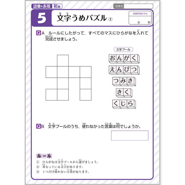 天才脳ドリル 語彙 表現 初級 5 文字うめパズル まなぶ 企業 団体コラボ ペーパークラフト Canon Creative Park