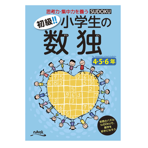 初級 小学生の数独 4 5 6年 まなぶ 企業 団体コラボ ペーパークラフト Canon Creative Park