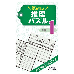 【中古】 推理パズル １/ニコリ/ニコリ 中古】 推理パズル 1/ニコリ/ニコリ