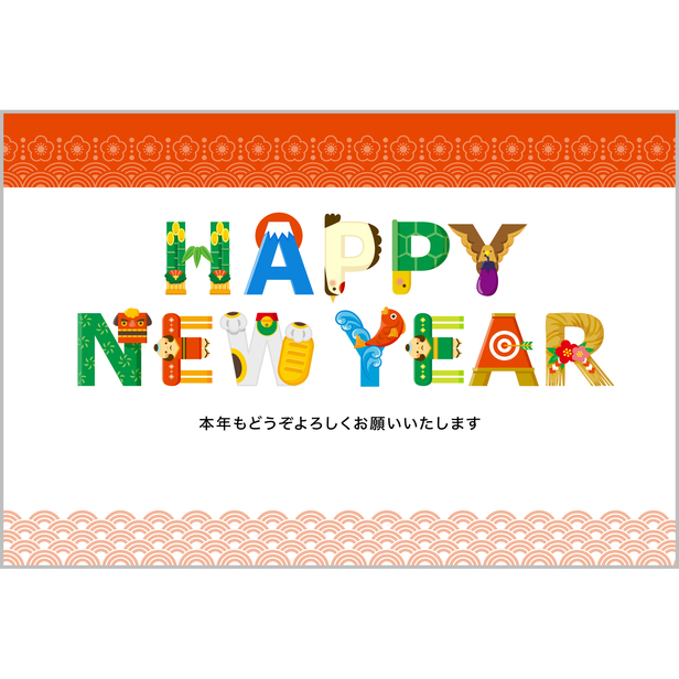 無料〉おしゃれ 903 挨拶文あり 年賀状 - Happy New Year - 干支