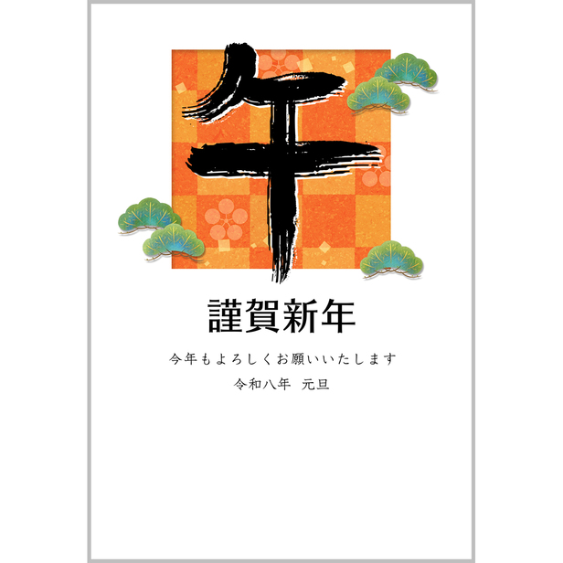 無料〉デザイン 006 挨拶文あり 年賀状 - デザイン - カジュアル