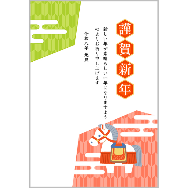 無料〉デザイン 041 挨拶文あり 年賀状 - デザイン - カジュアル
