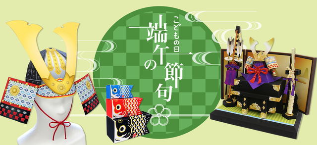 こどもの日 - Canon Creative Park