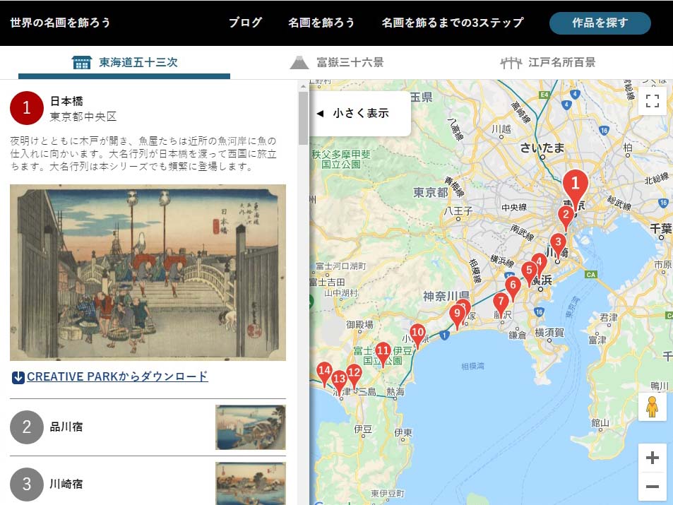 『東海道五十三次』の「日本橋」と描かれた場所を示す地図