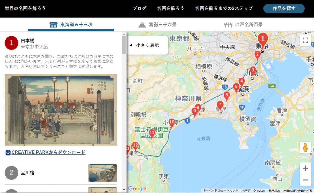 歌川広重『東海道五十三次』宿場の一覧とルートを地図アプリに表示 